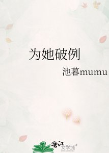 《为她破例》
