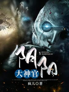《阴阳大神官》