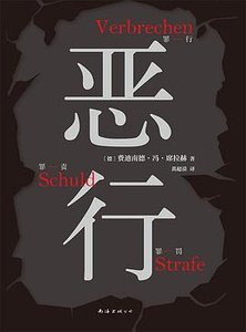 《恶行(出书版)》