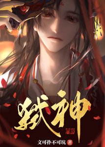 《邪神装成救世主》