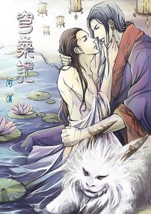《穹桑记·终结》