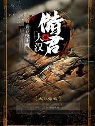 《大汉储君》