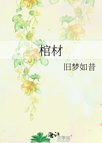 棺材