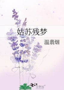 《姑苏残梦》