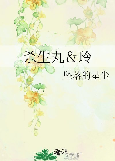 《杀生丸&玲》