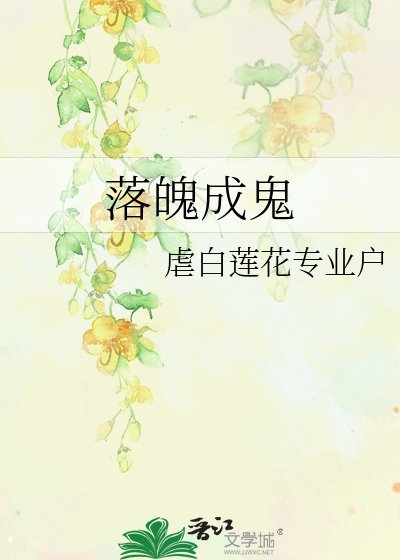 《落魄成鬼》