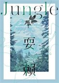 《耍赖》