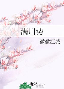 《满川势》