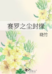 《赛罗之尘封缘》
