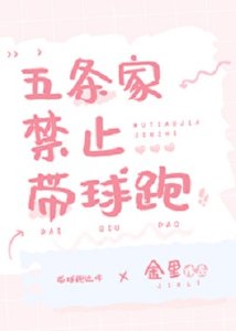 《(咒回同人)五条家禁止带球跑》
