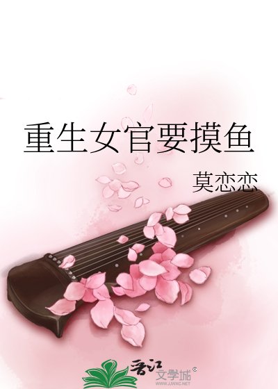 《重生女官要摸鱼》