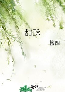 《甜酥》