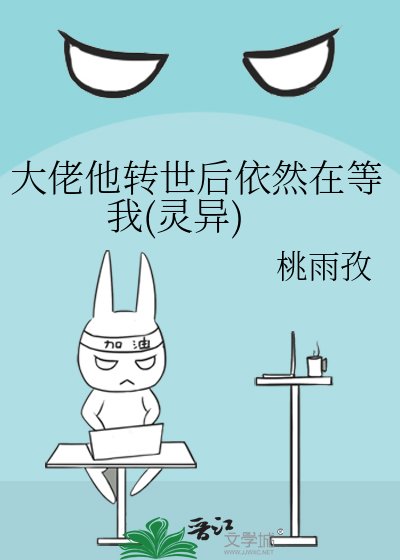 大佬他转世后依然在等我(灵异)