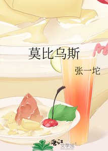 《莫比乌斯》