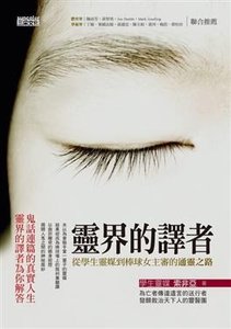 《灵界的译者(出书版)》