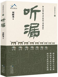 《听漏(出书版)》