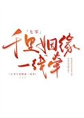 《七零千里姻缘一线牵》