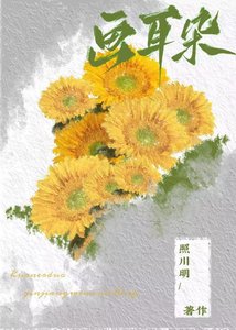 《画耳朵》