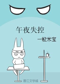 （BL/综同人）午夜失控