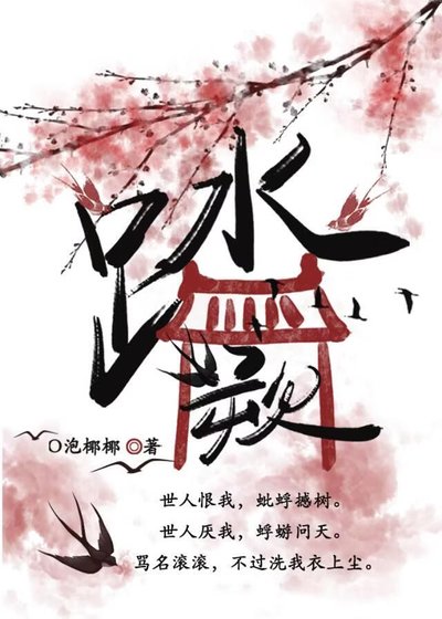 《踏阙》