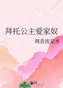 《拜托公主爱家奴》