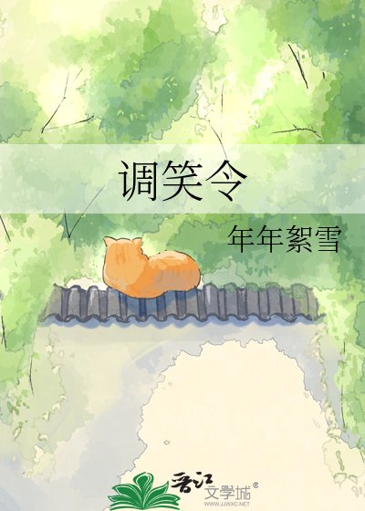 《调笑令》