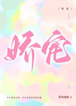 《娇宠》
