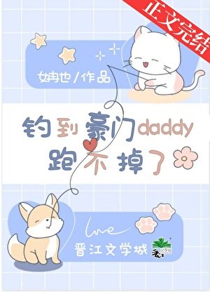 女装钓到古板daddy后