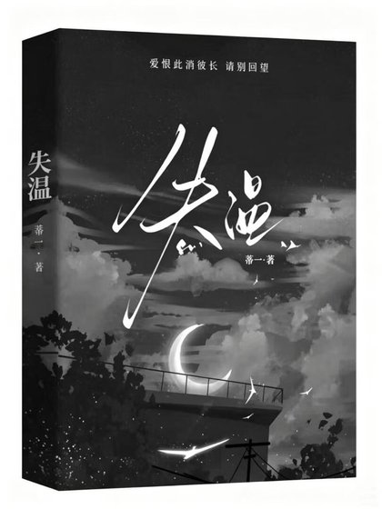 《失温》
