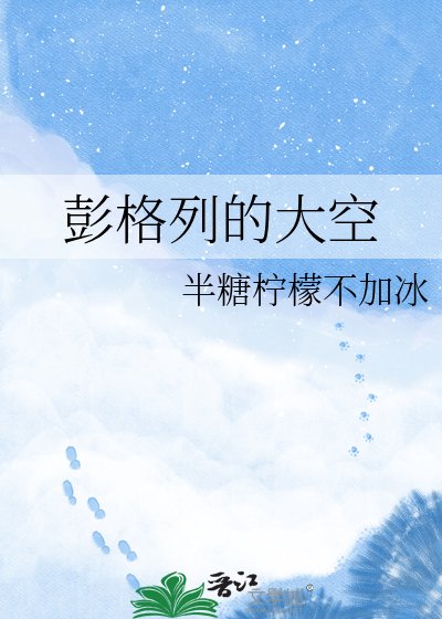 彭格列的大空