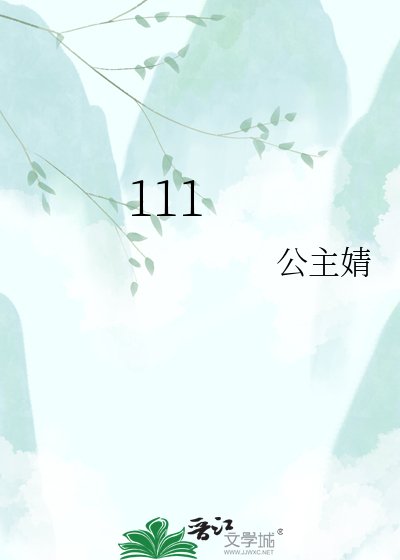 《私晚》