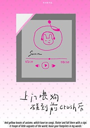 上门喂狗碰到前crush后