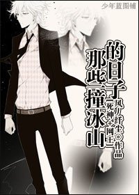 （BL/死神＋网王同人）那些撞冰山的日子 