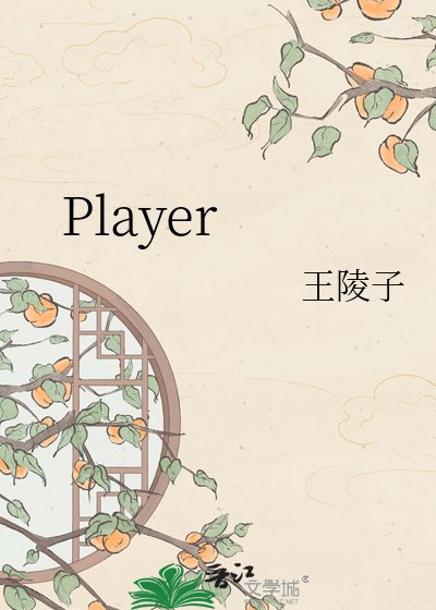 《Player》
