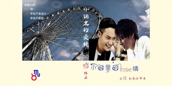 （BL/霆峰同人）小说里的爱情（作家霆x文编峰）