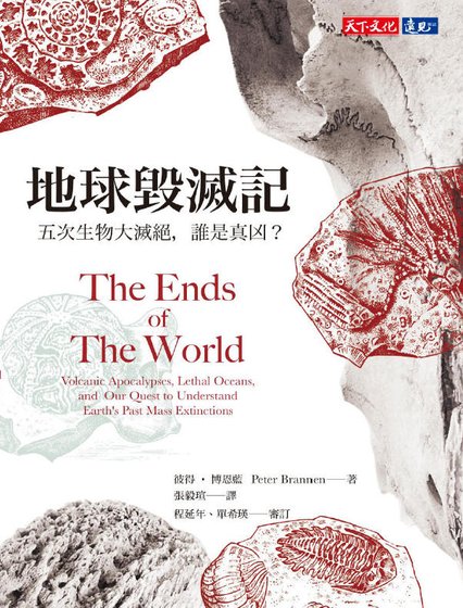 地球毁灭记：五次生物大灭绝，谁是真凶？