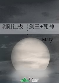 《阴阳往极(剑三+死神)》