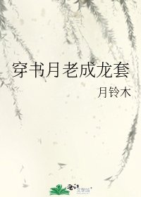 《穿书月老成龙套》