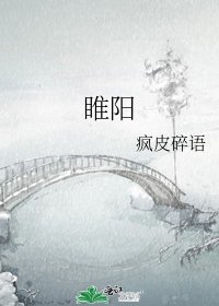 《睢阳》