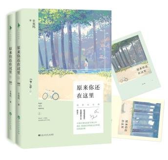 原来你还在这里（插图纪念版）