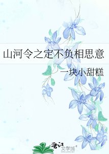 《山河令之定不负相思意》
