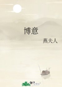 《博意》