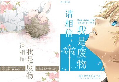 《(BL/银魂同人)请相信,我是废物》
