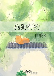 《狗狗有约》