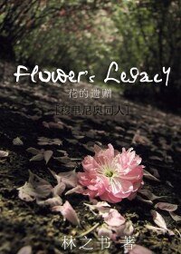 （BL/穆里尼奥同人）Flower’s Legacy