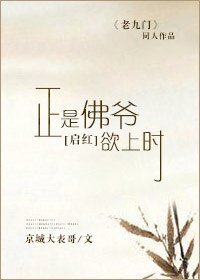 （BL/老九门同人）[启红]正是佛爷欲上时