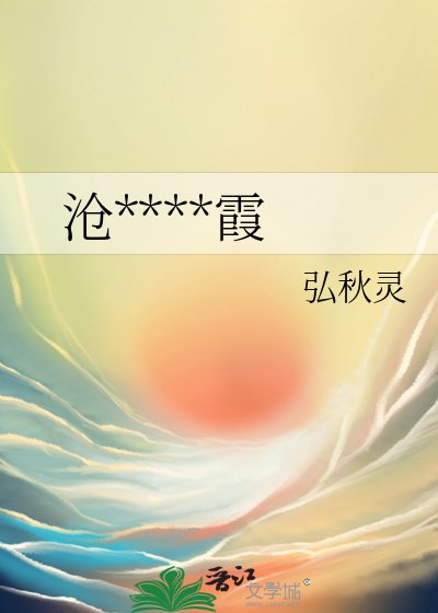 《沧澜海的晚霞》