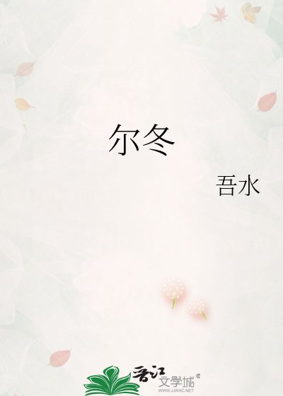 《尔冬》