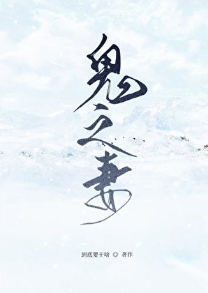 《(鬼灭同人)鬼之妻》