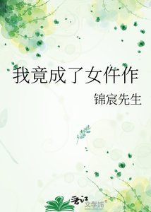 《我竟成了女仵作》